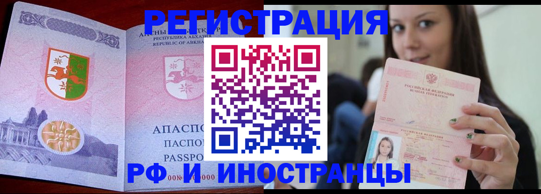 прописка законно в Межгорье