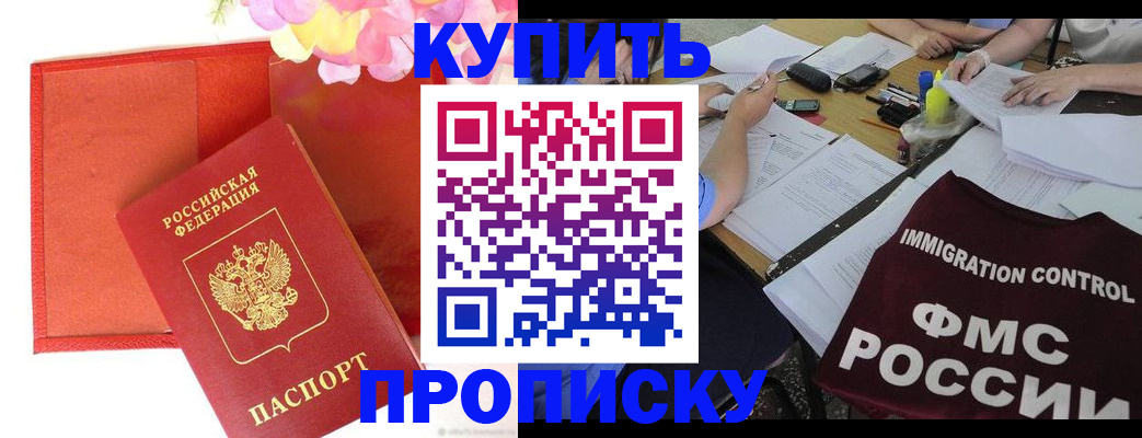 временная регистрация в Межгорье
