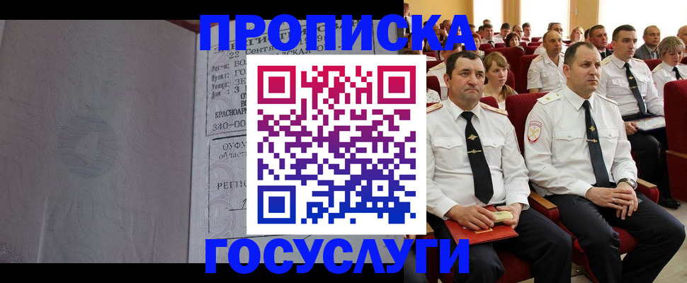 временная прописка в Межгорье