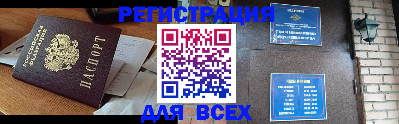 купить прописку в Межгорье