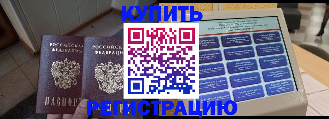 временная регистрация надежно в Межгорье
