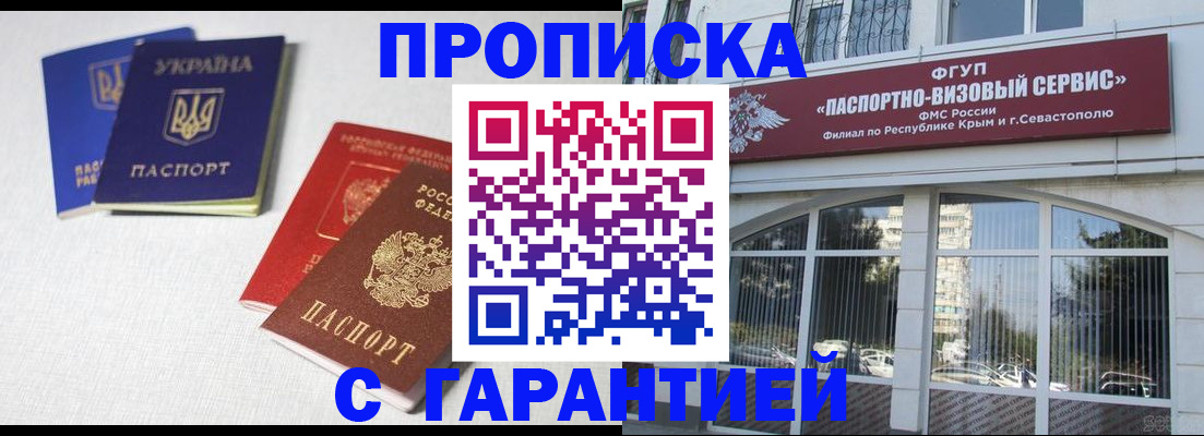 временная прописка в Межгорье